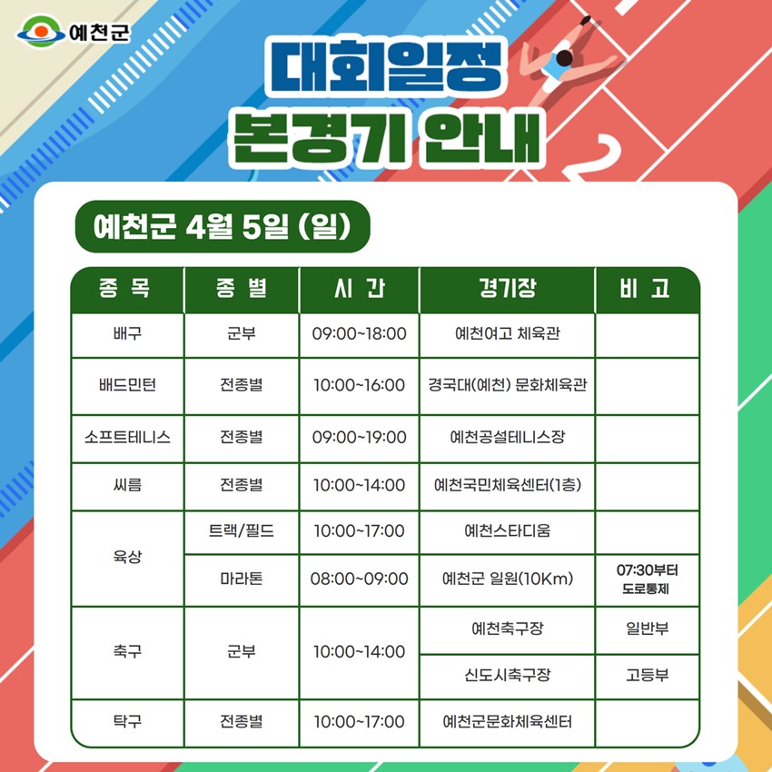 8.2026 제64회 경북도민체육대회 개최 안내